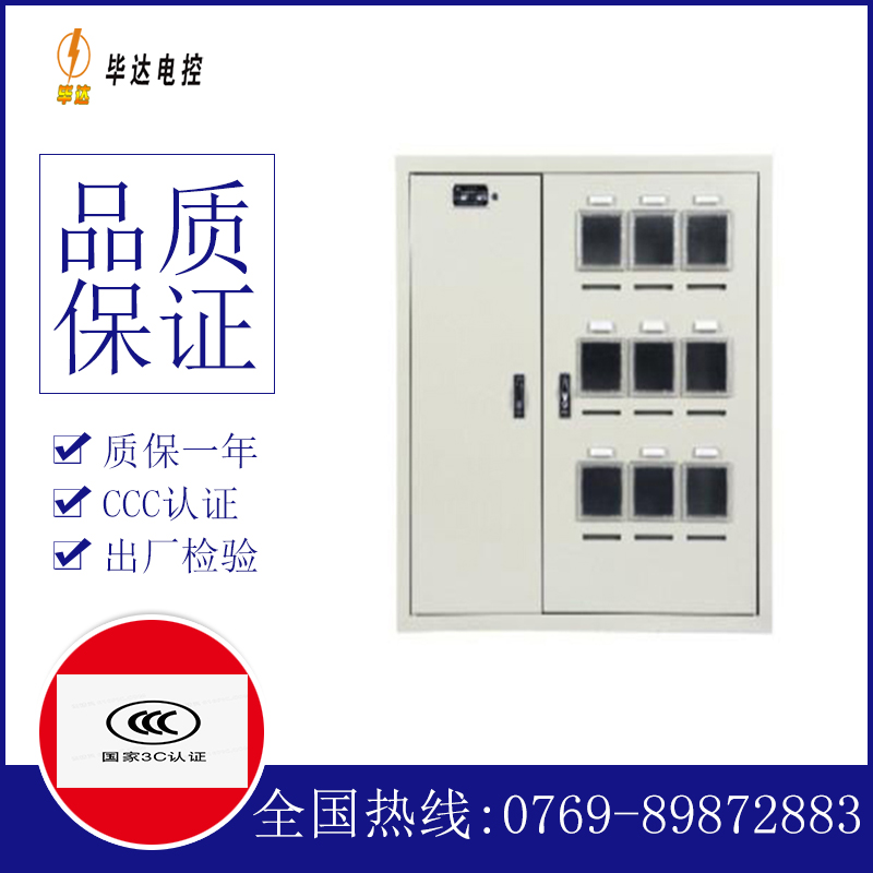 洋浦经济开发区电表箱
